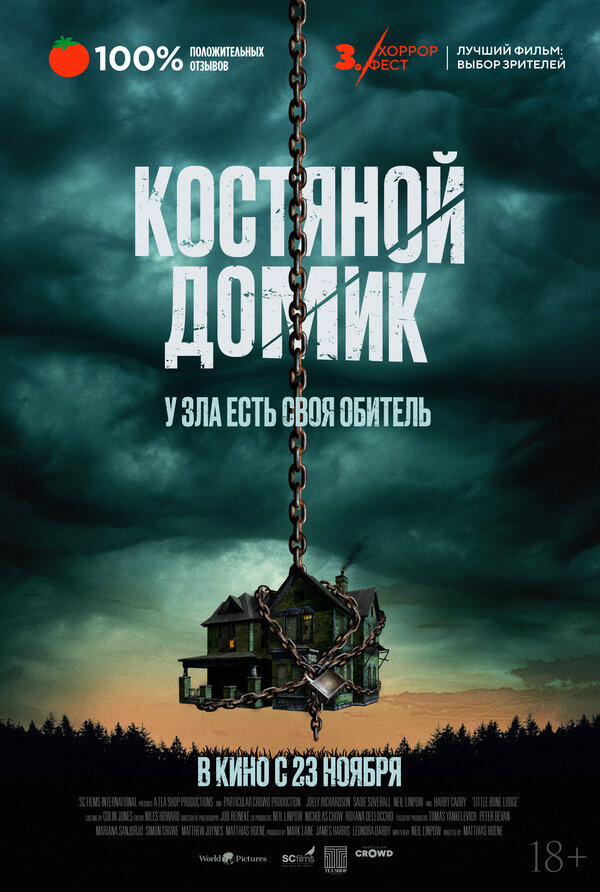 Маленький костяной домик (2023) - смотреть онлайн